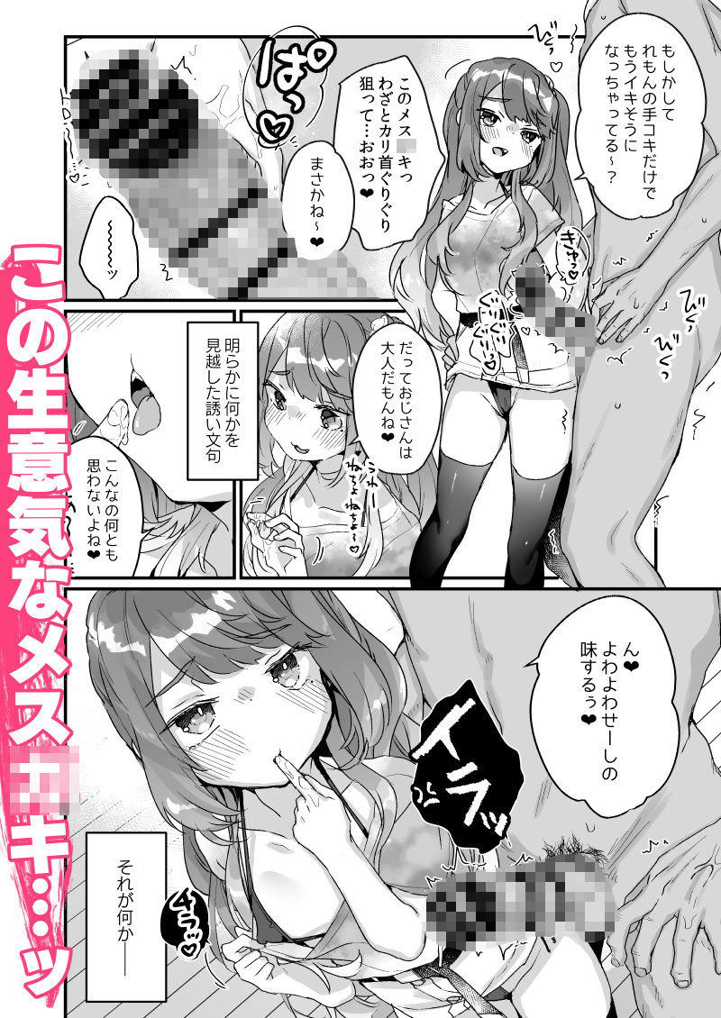 おじさんに堕とされるミニ系女優